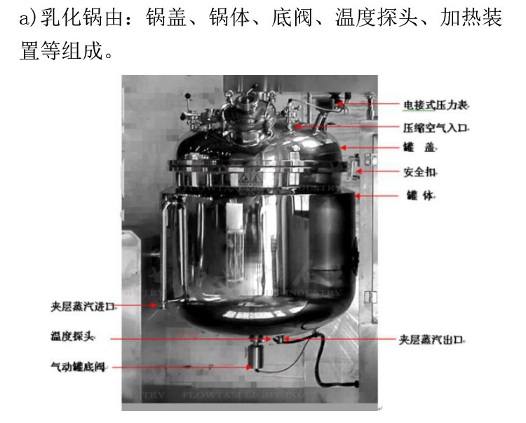 不锈钢真空乳化锅