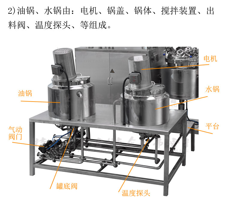 不锈钢真空乳化锅