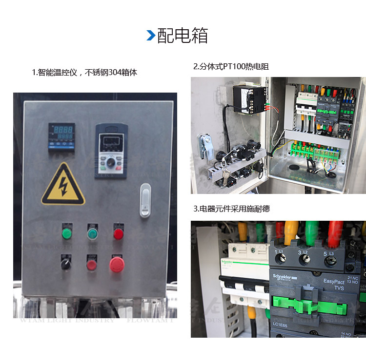 电加热夹层锅 电控箱